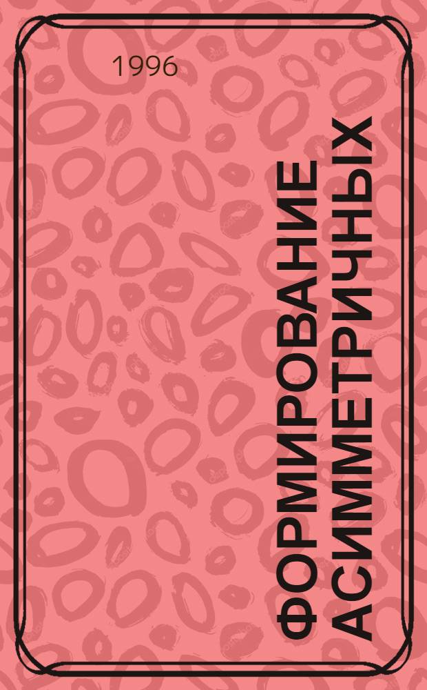 Формирование асимметричных (в плане) концевых участков подкатов при прокатке в черновой группе клетей НШС и разработка рекомендаций по сокращению потерь металла в концевую обрезь : Автореф. дис. на соиск. учен. степ. к.т.н. : Спец. 05.03.05