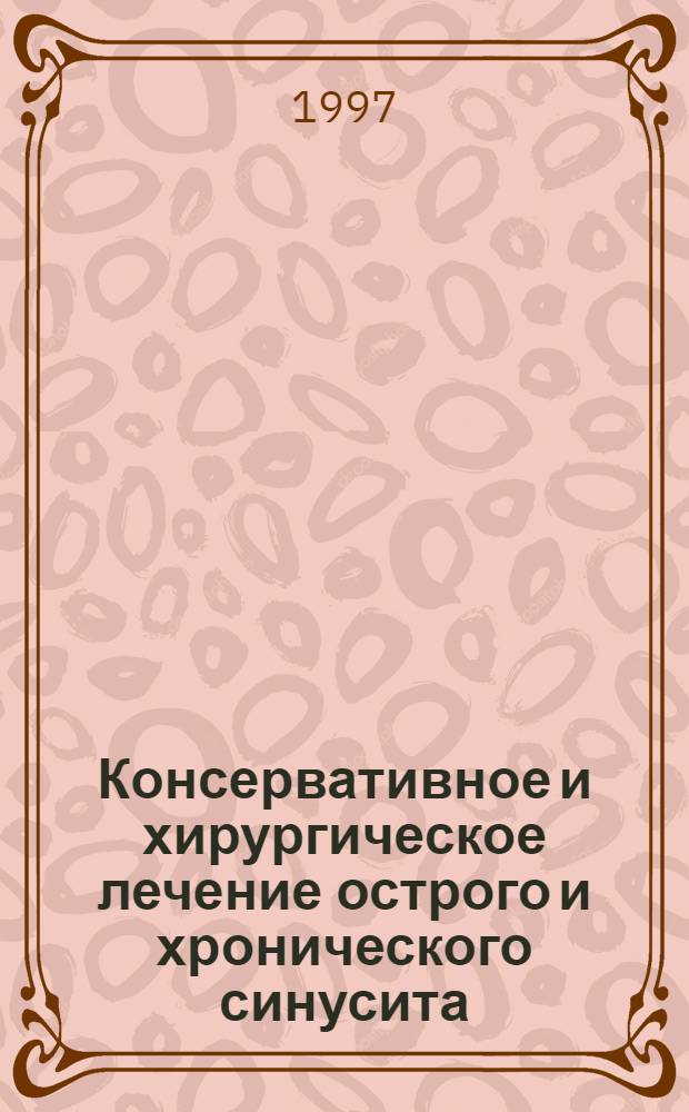 Консервативное и хирургическое лечение острого и хронического синусита : Автореф. дис. на соиск. учен. степ. д.м.н. : Спец. 14.00.04