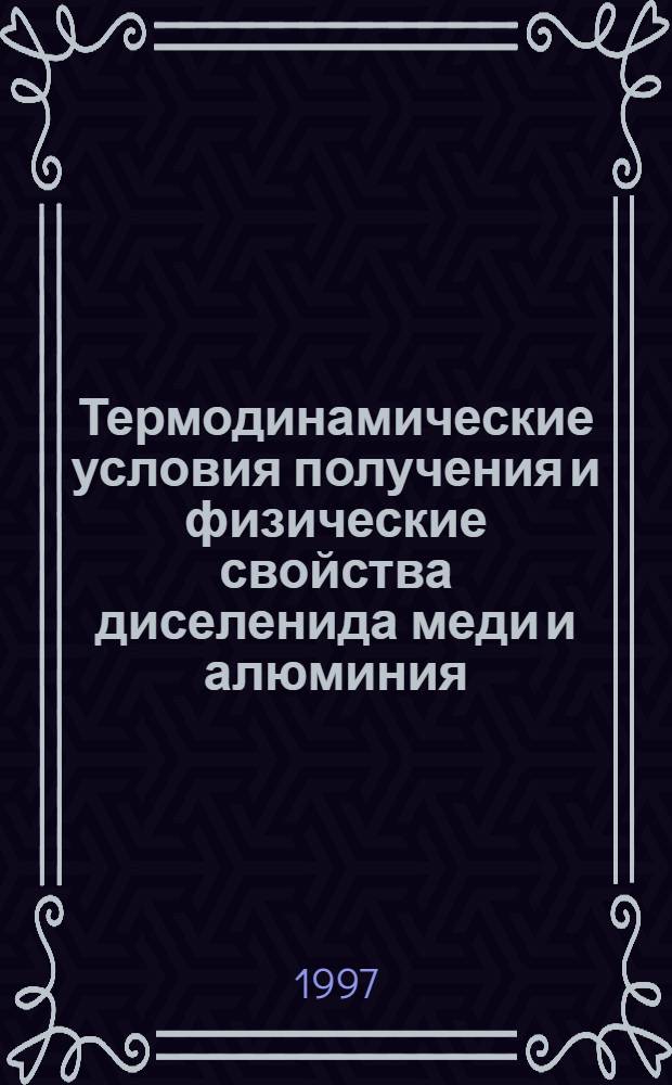 Термодинамические условия получения и физические свойства диселенида меди и алюминия : Автореф. дис. на соиск. учен. степ. к.ф.-м.н. : Спец. 01.04.07