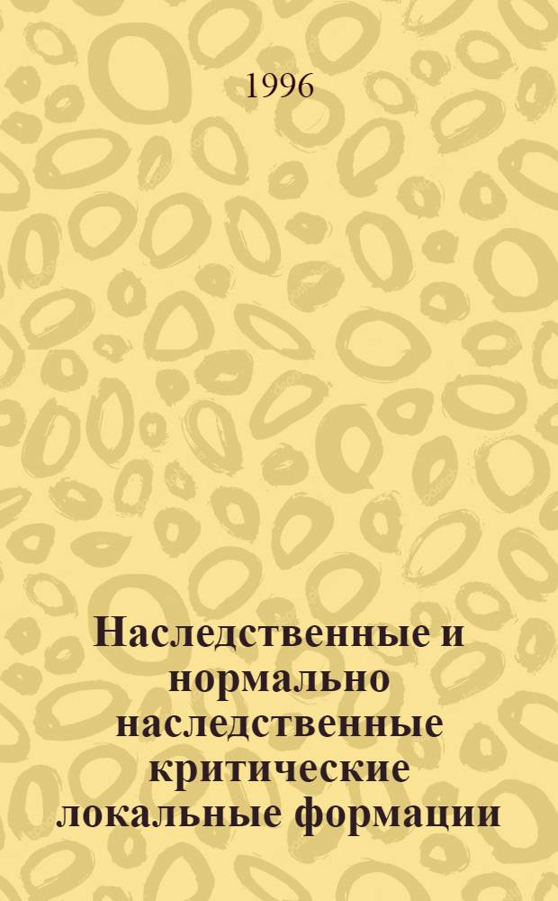 Наследственные и нормально наследственные критические локальные формации : Автореф. дис. на соиск. учен. степ. к.ф.-м.н. : Спец. 01.01.06