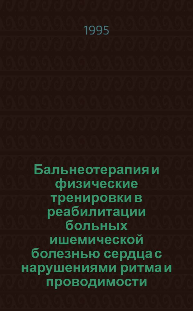 Бальнеотерапия и физические тренировки в реабилитации больных ишемической болезнью сердца с нарушениями ритма и проводимости : Автореф. дис. на соиск. учен. степ. д.м.н. : Спец. 14.00.34