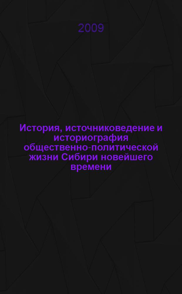История, источниковедение и историография общественно-политической жизни Сибири новейшего времени. [Вып. 3]