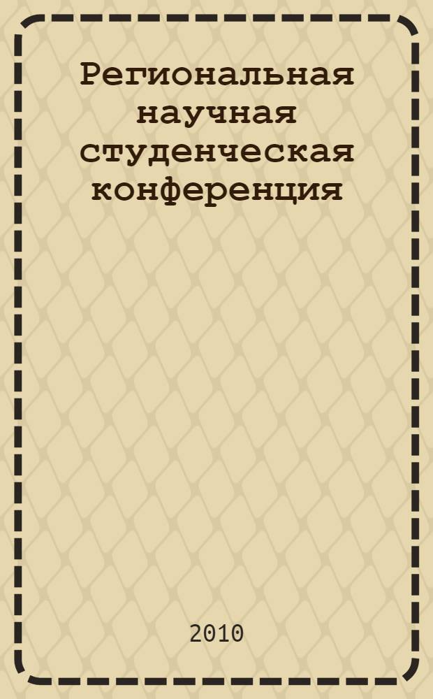 Региональная научная студенческая конференция : 44-я Науч. студенч. конф. по гуманитар., естеств. и техн. наукам Чуваш. гос. ун-та им. И. Н. Ульянова : Программа