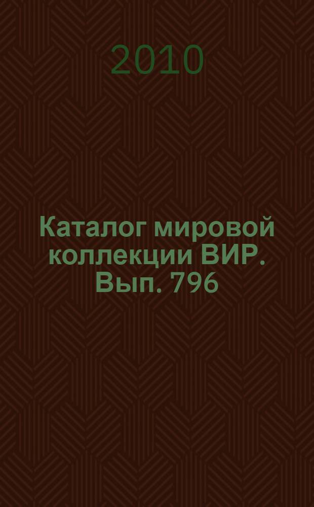 Каталог мировой коллекции ВИР. Вып. 796 : Самоопыленные линии кукурузы