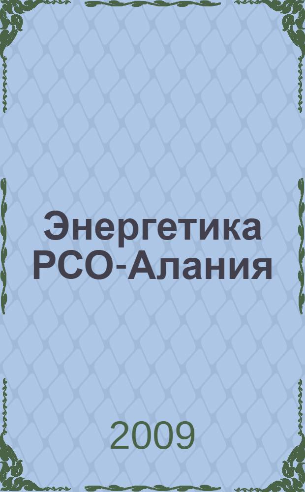 Энергетика РСО-Алания : учебное пособие для студентов, обучающихся по специальности 140211.65 "Электроснабжение"
