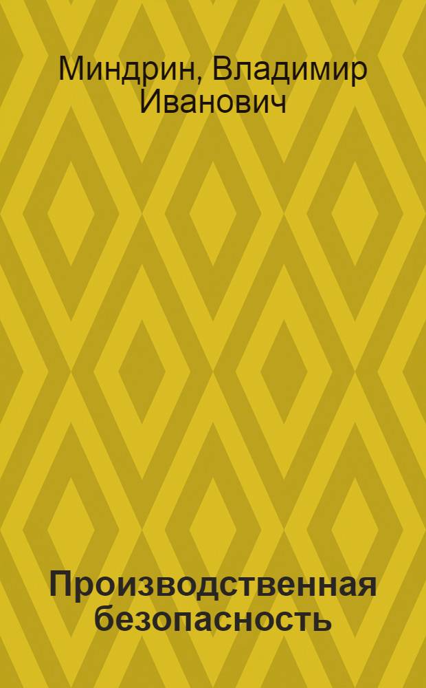 Производственная безопасность : сборник задач для студентов всех специальностей