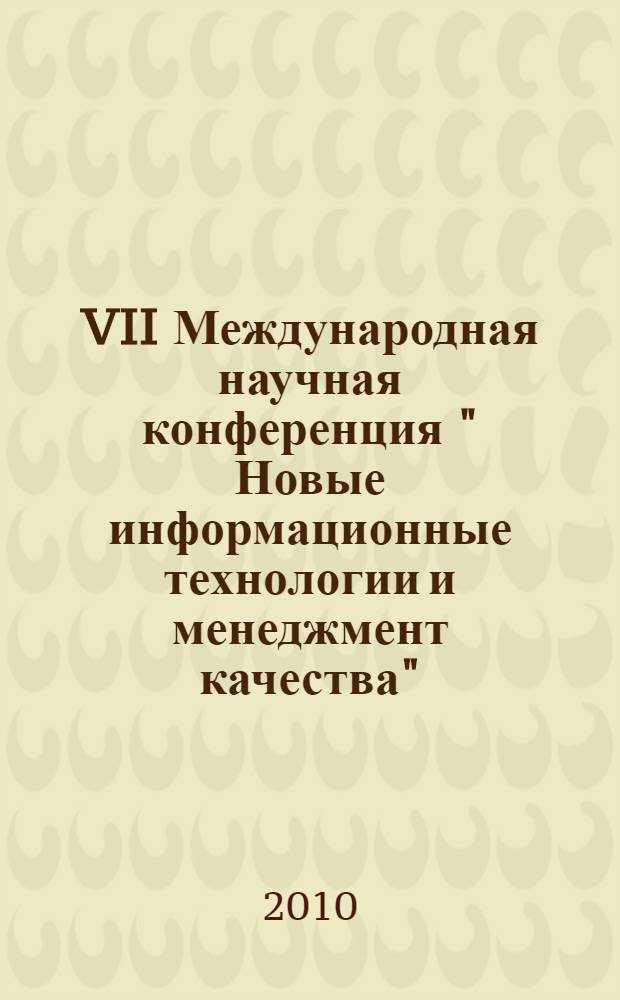 VII Международная научная конференция " Новые информационные технологии и менеджмент качества", 21-28 мая 2010 г., Турция = VII International scientific conference " New information technologies and quality management", may 21th-28th, 2010, Turkey : NIT&QM `2010