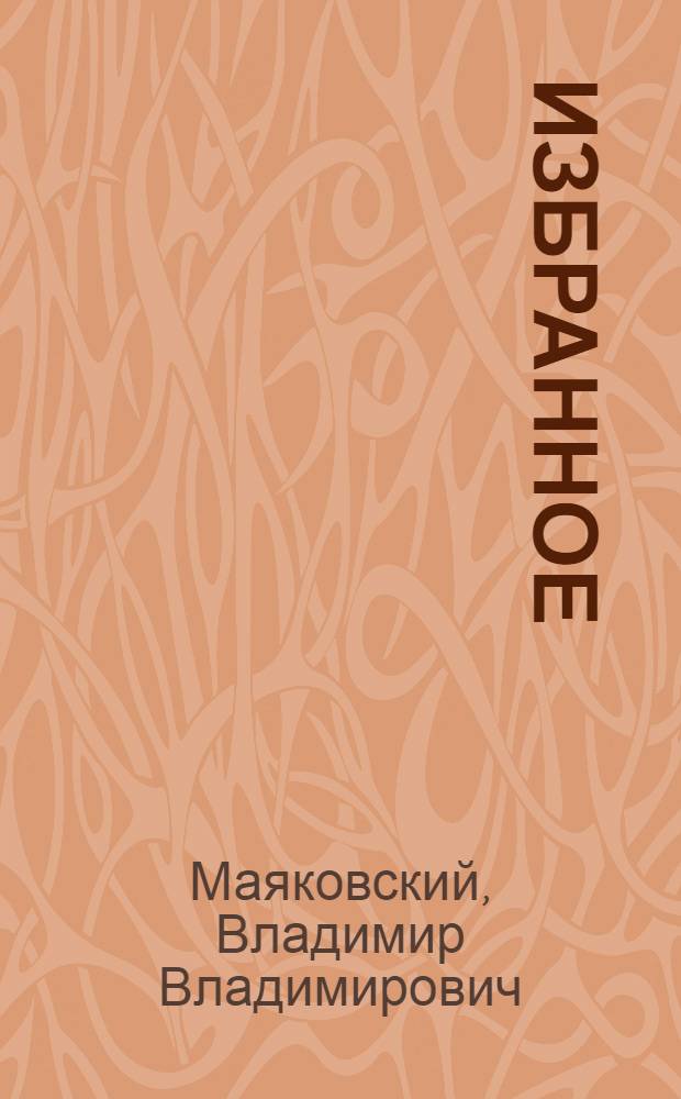 Избранное