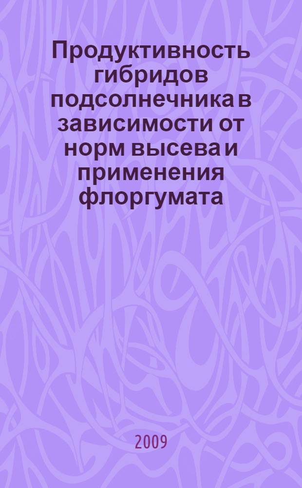 Продуктивность гибридов подсолнечника в зависимости от норм высева и применения флоргумата, мастер-с и бишофита на южных черноземах Волгоградской области : автореферат диссертации на соискание ученой степени к. с.-х. н. : специальность 06.01.09 <Растениеводство>