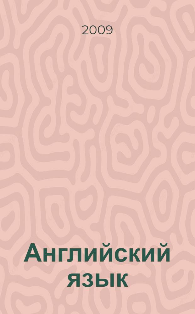 Английский язык : учебник для 2 класса общеобразовательных учреждений : в 4 ч