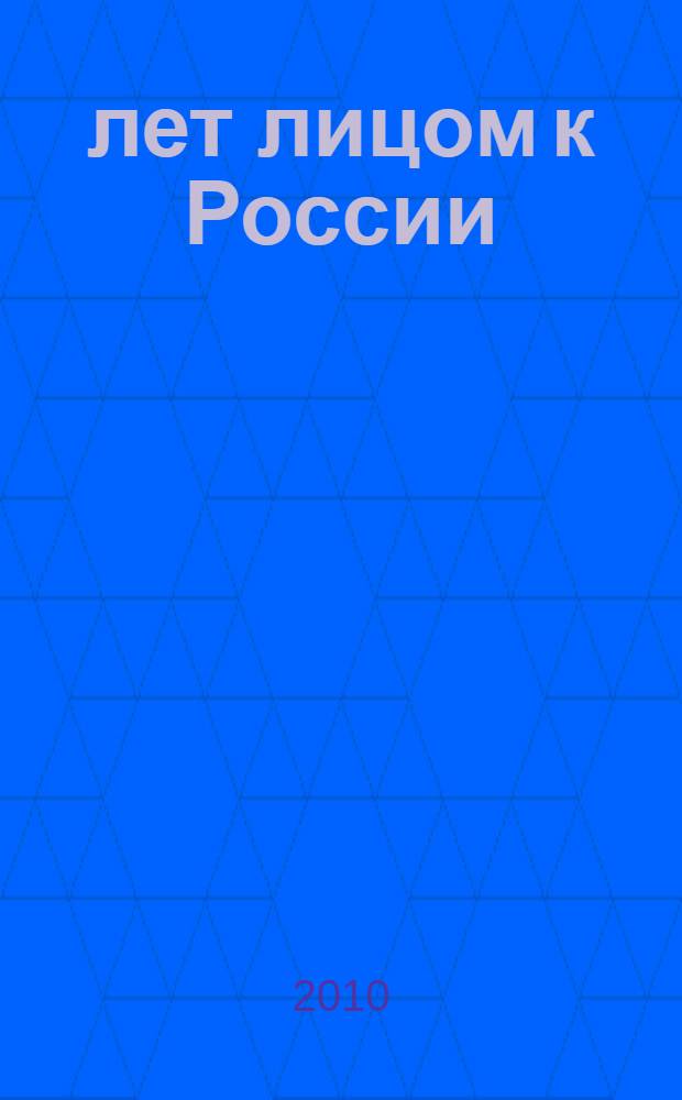 20 лет лицом к России : 20 лет ЛДПР