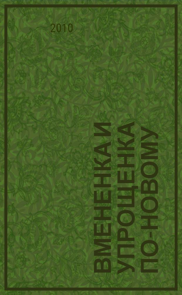 Вмененка и упрощенка по-новому