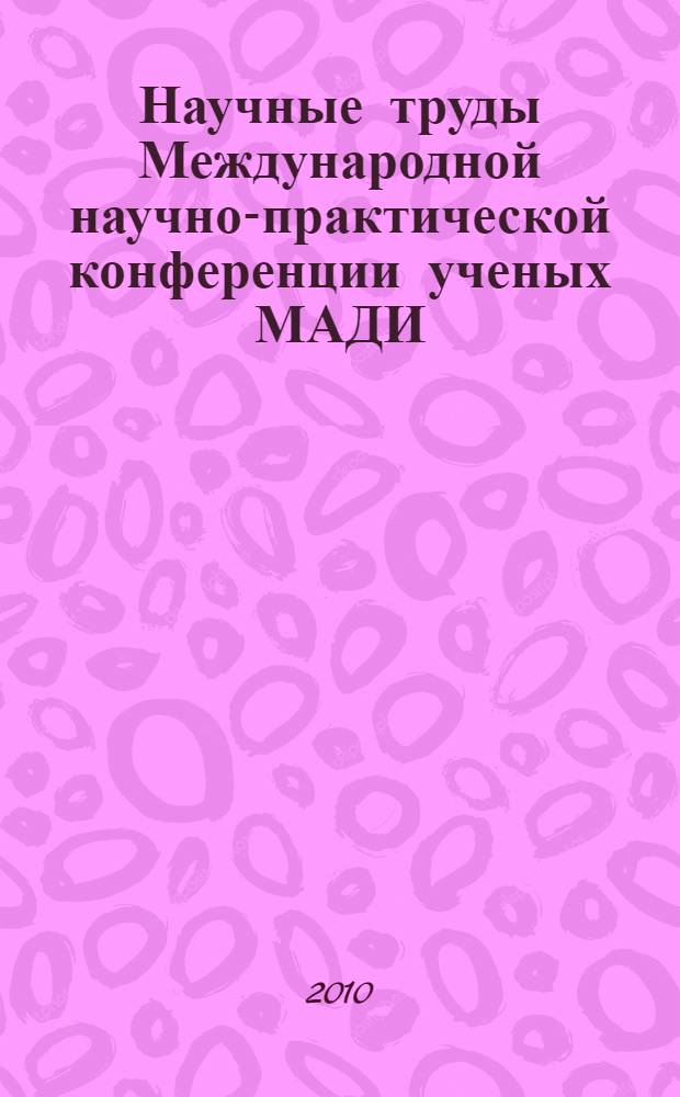 Научные труды Международной научно-практической конференции ученых МАДИ(ГТУ), РГАУ-МСХА, ЛНАУ, 17-18 июня 2010 года. Т. 3 : Мировая экономика