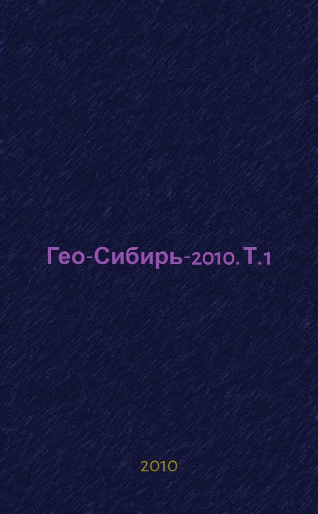 Гео-Сибирь-2010. Т. 1 : Геодезия, геоинформатика, картография, маркшейдерия