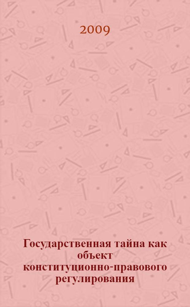 Государственная тайна как объект конституционно-правового регулирования : автореферат диссертации на соискание ученой степени к. ю. н. : специальность 12.00.02 <Конституционное право, муниципальное право>