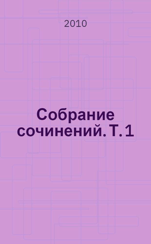Собрание сочинений. Т. 1 : Виктор Вавич