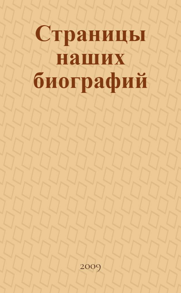 Страницы наших биографий: Слобожанский край - прошлое и настоящее. Кн. 2 : Слобожанский край в конце второго и начале третьего тысячелетия