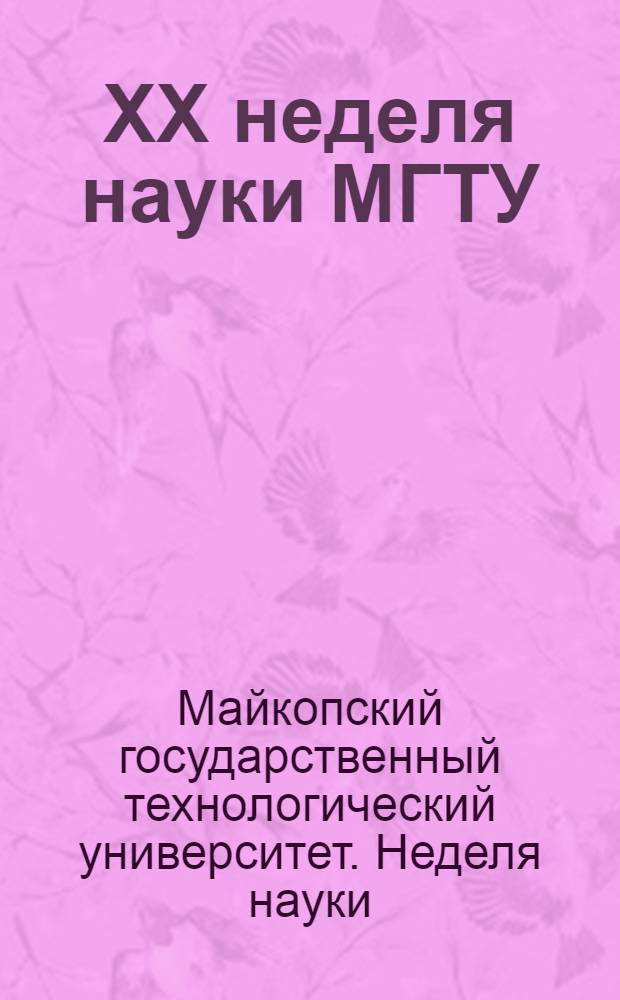 XX неделя науки МГТУ : материалы