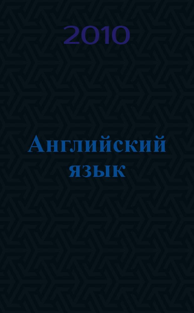Английский язык : книга для учителя : 7 класс : пособие для общеобразовательных учреждений