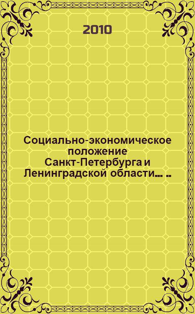 Социально-экономическое положение Санкт-Петербурга и Ленинградской области ... ... в январе-августе 2010 года