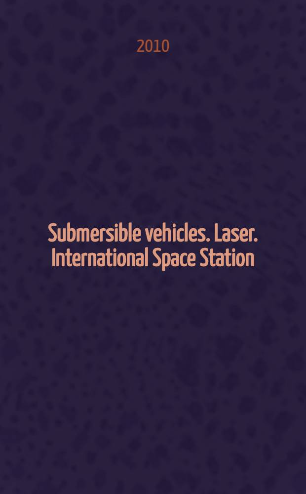 Submersible vehicles. Laser. International Space Station : мультимедийное учебное пособие обучение студентов технических университетов чтению и устной речи на английском языке
