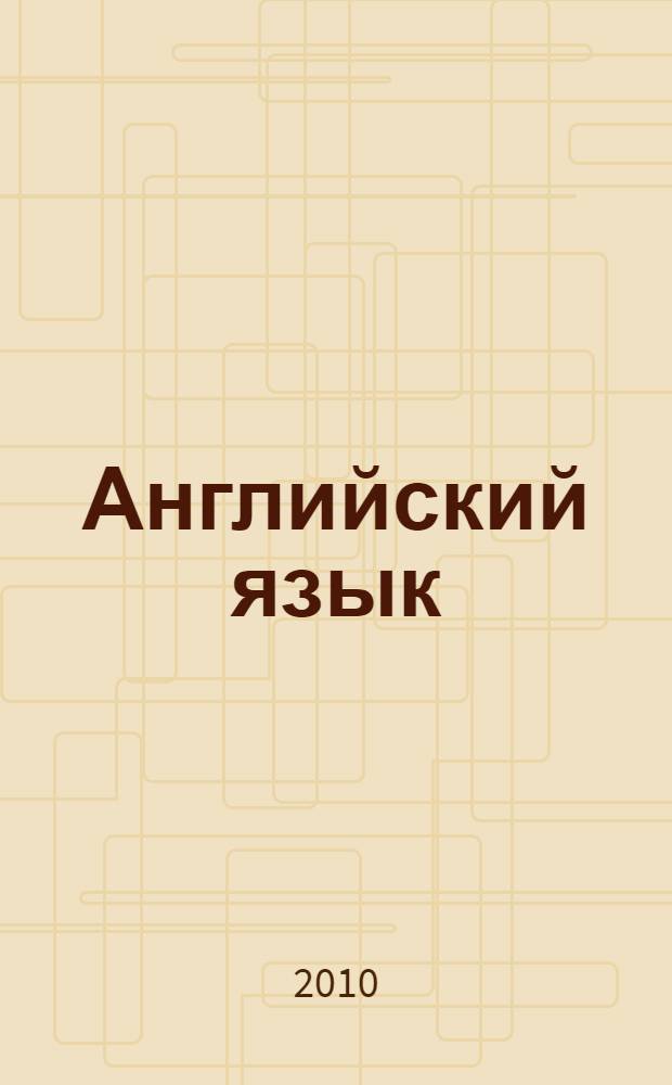 Английский язык: тема "Чтение": тестовые задания базового и повышенного уровней сложности B2 - B3, A15 - A21