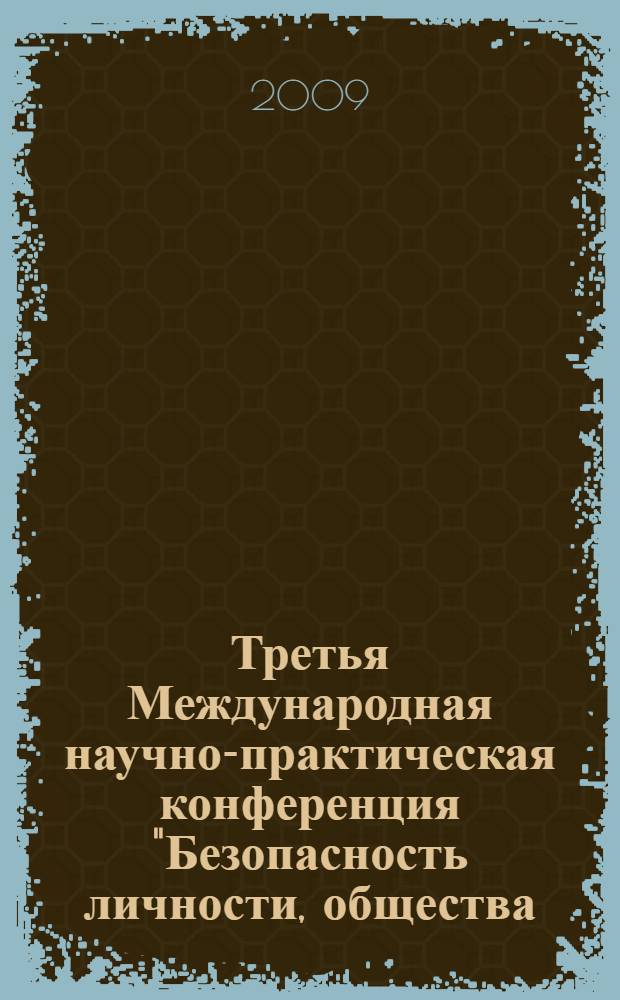 Третья Международная научно-практическая конференция "Безопасность личности, общества, государства" [(проблемы, задачи, технологии), 21-22 мая 2008 г. [Т. 2 : (третья, четвертая, пятая и шестая секции)