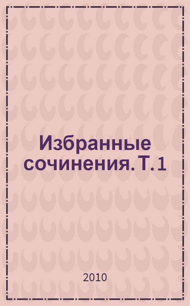 Избранные сочинения. Т. 1 : Мартин Иден