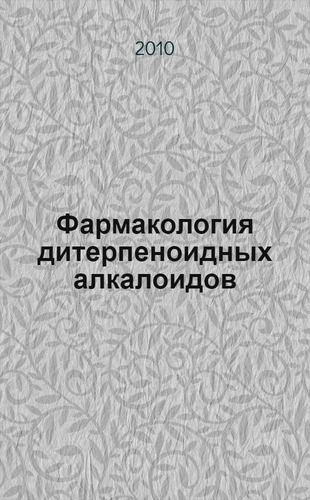 Фармакология дитерпеноидных алкалоидов : автореферат диссертации на соискание ученой степени д.м.н. : специальность 14.00.25