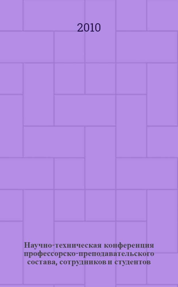 Научно-техническая конференция профессорско-преподавательского состава, сотрудников и студентов, посвященная 80-летию университета. Пригласительный билет и программа