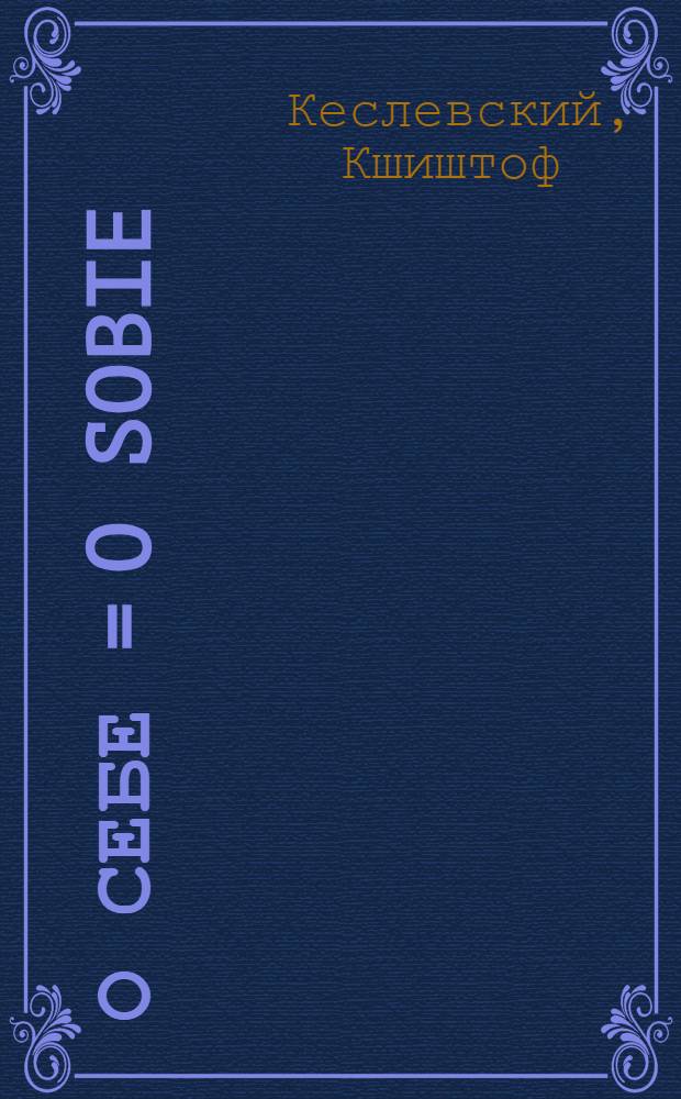 О себе = O sobie