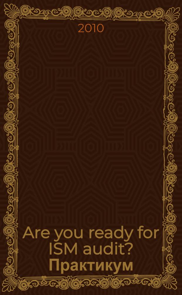 Are you ready for ISM audit? Практикум