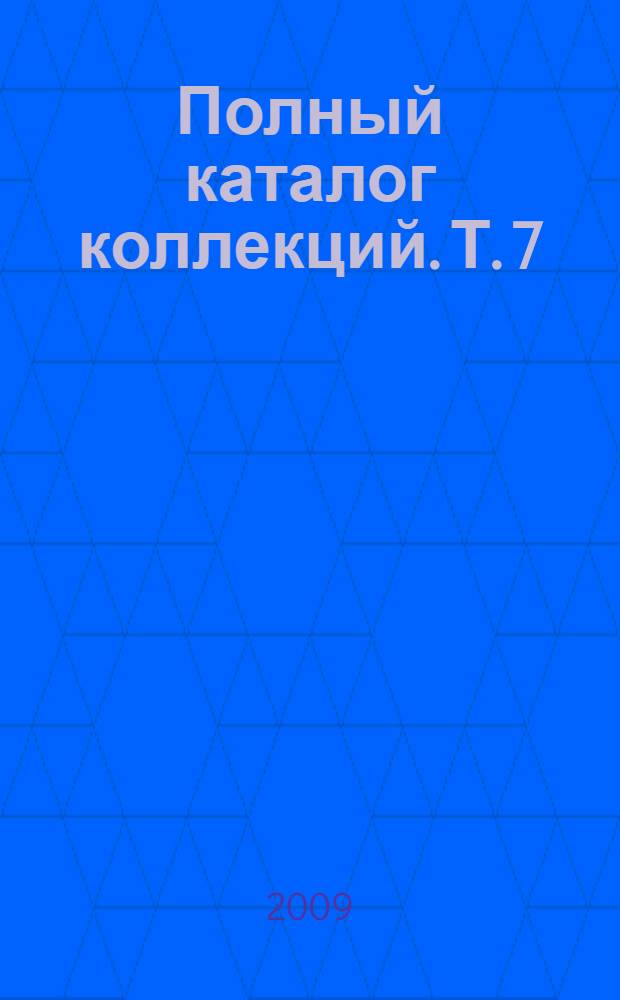 Полный каталог коллекций. Т. 7 : Фарфор