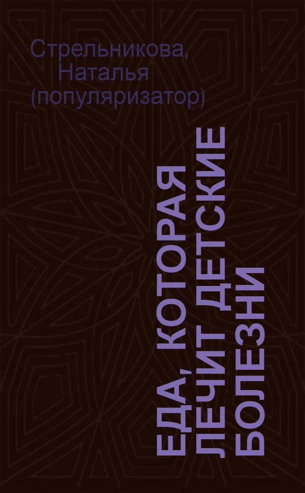 Еда, которая лечит детские болезни