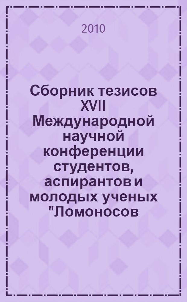 Сборник тезисов XVII Международной научной конференции студентов, аспирантов и молодых ученых "Ломоносов - 2010", 12-15 апреля 2010 г. Секция "Вычислительная математика и кибернетика"