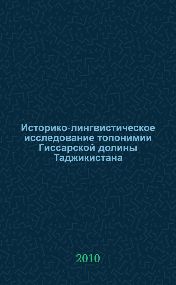 Историко-лингвистическое исследование топонимии Гиссарской долины Таджикистана : автореферат диссертации на соискание ученой степени д.филол.н. : специальность 10.02.22