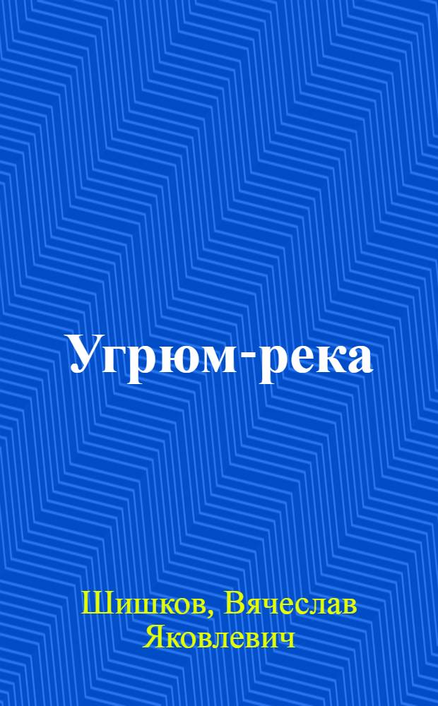 Угрюм-река : роман