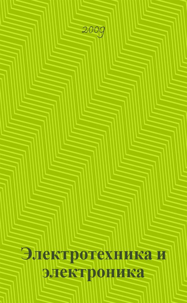Электротехника и электроника : учебное пособие для студентов вузов : в 2 кн
