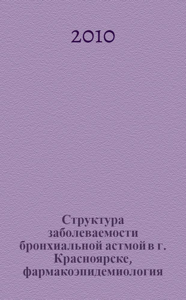 Структура заболеваемости бронхиальной астмой в г. Красноярске, фармакоэпидемиология, контроль симптомов : автореферат диссертации на соискание ученой степени кандидата медицинских наук : специальность 14.01.04 <Внутренние болезни> : специальность 14.01.25 <Пульмонология>