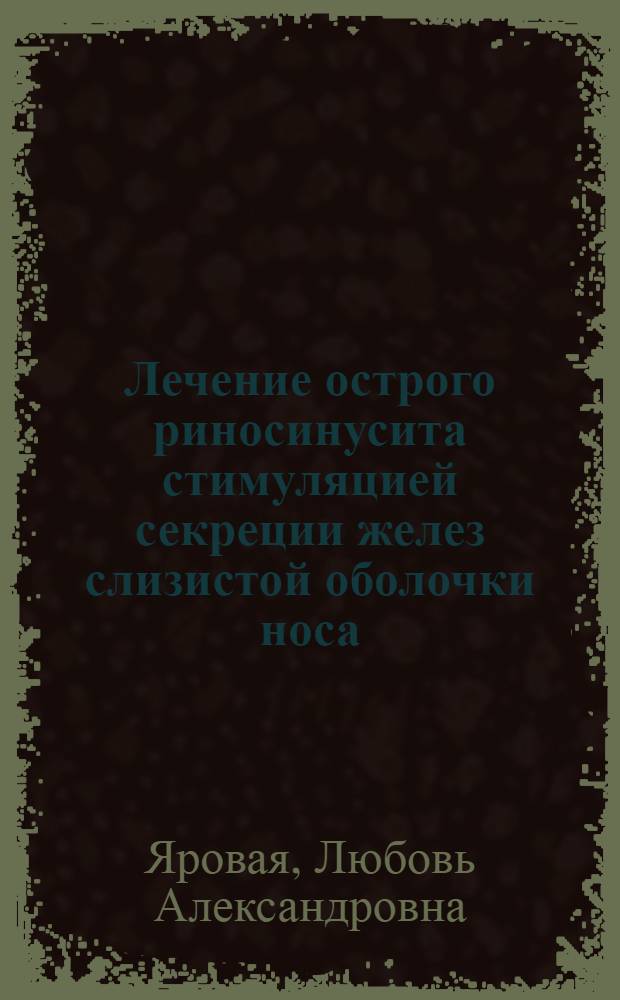 Лечение острого риносинусита стимуляцией секреции желез слизистой оболочки носа : автореферат диссертации на соискание ученой степени кандидата медицинских наук : специальность 14.01.03 <Болезни уха, горла и носа>
