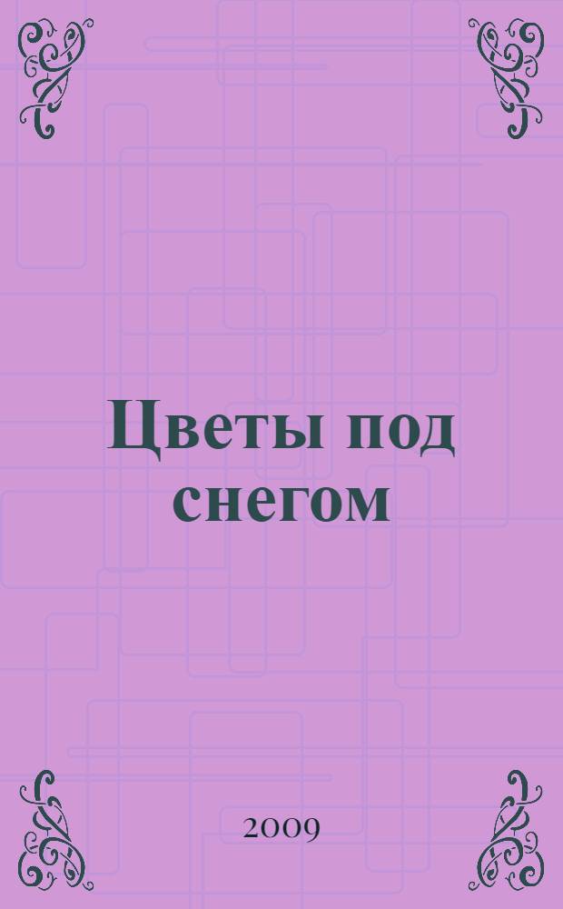 Цветы под снегом : японская классическая поэзия