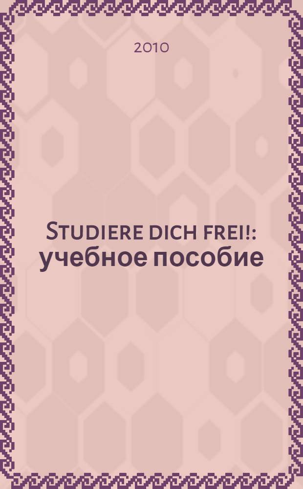 Studiere dich frei! : учебное пособие