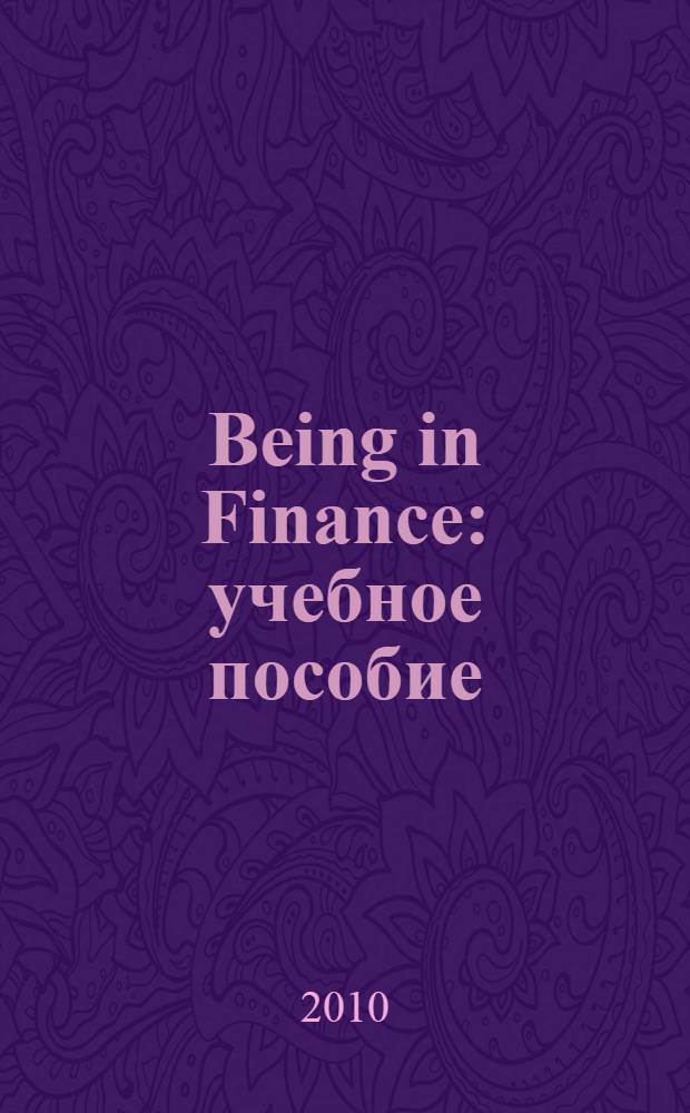 Being in Finance : учебное пособие : тексты даются как на английском, так и на русском языках