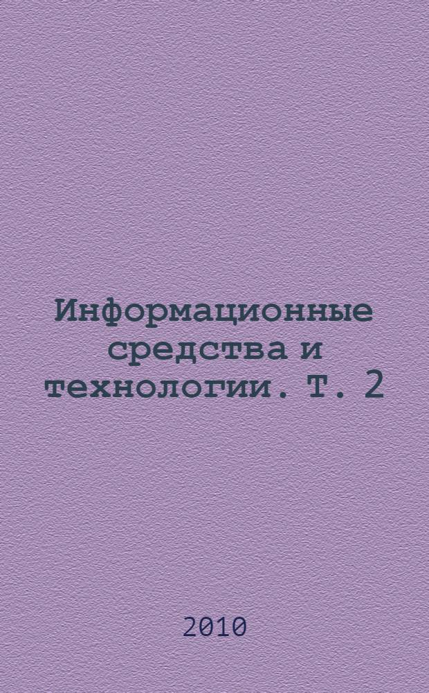 Информационные средства и технологии. Т. 2 : Новые технологии цифровой обработки сигналов ; Компьютеризация процессов обучения и принятия решений ; Вычислительные системы и сети