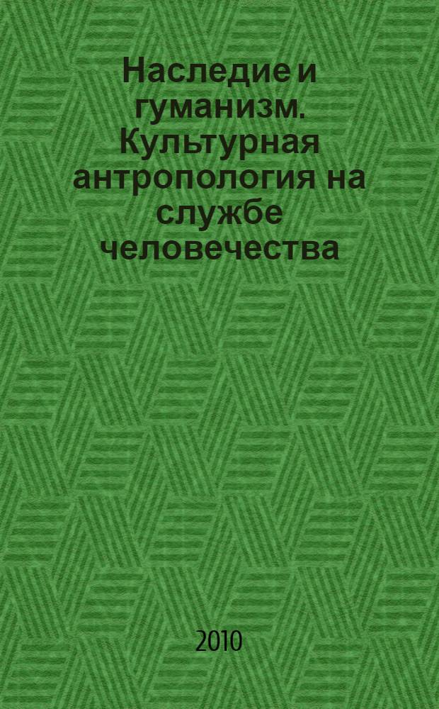 Наследие и гуманизм. Культурная антропология на службе человечества = Heritage and humanism. Cultural anthropology in service to humankind : материалы международной научной конференции, 29 ноября 2009 г., Самара : Российско-австрийский проект : посвящается 100-летию и памяти Анны Хоэнварт-Герлахштайн