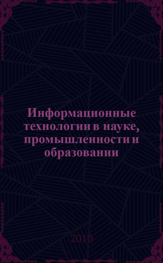 Информационные технологии в науке, промышленности и образовании : сборник трудов научно-технической конференции факультета "Информатика и вычислительная техника" ИжГТУ (24 апр. 2010 г.) : посвящено памяти Ю. В. Веркиенко