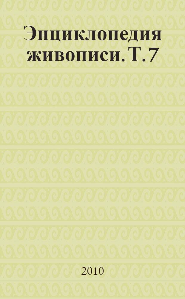 Энциклопедия живописи. Т. 7 : Китай - Ла-Мут