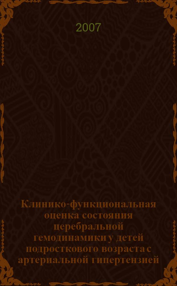 Клинико-функциональная оценка состояния церебральной гемодинамики у детей подросткового возраста с артериальной гипертензией : автореферат диссертации на соискание ученой степени к. м. н. : специальность 14.00.09 <педиатрия>
