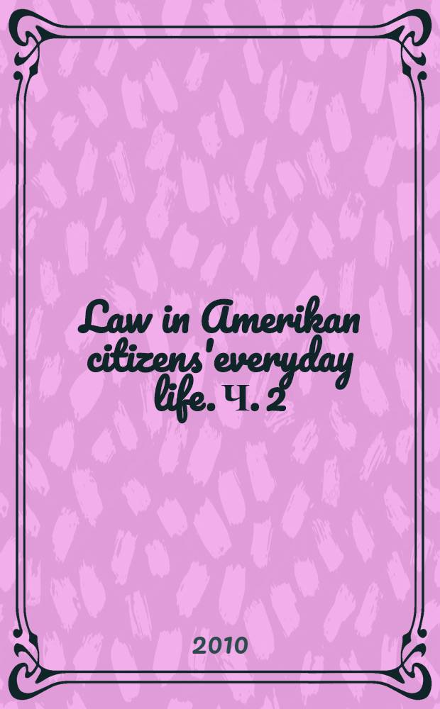 Law in Amerikan citizens'everyday life. Ч. 2