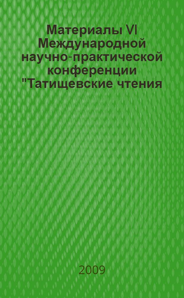 Материалы VI Международной научно-практической конференции "Татищевские чтения: актуальные проблемы науки и практики", Тольятти, 16-19 апреля 2009 г. Ч. 2 : Актуальные проблемы социально-экономического развития: территориальные и отраслевые аспекты